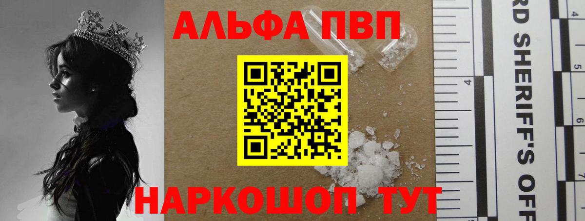 Alpha PVP Соль Алейск