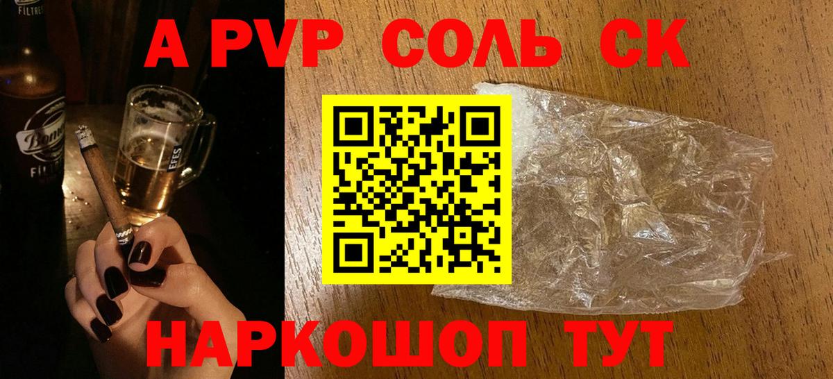 закладки  A-PVP кристаллы  Вход с VPN  Алейск  Alpha-PVP СК 