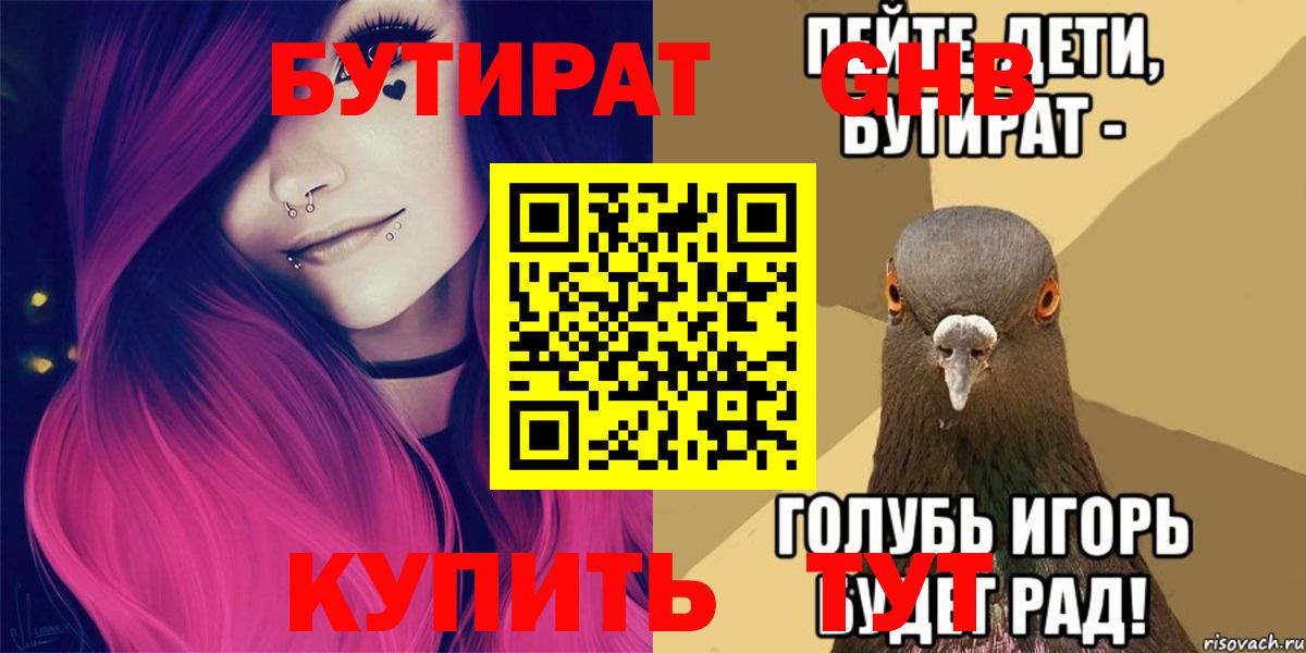 Бутират  Бутират BDO  Вход с VPN  Алейск 
